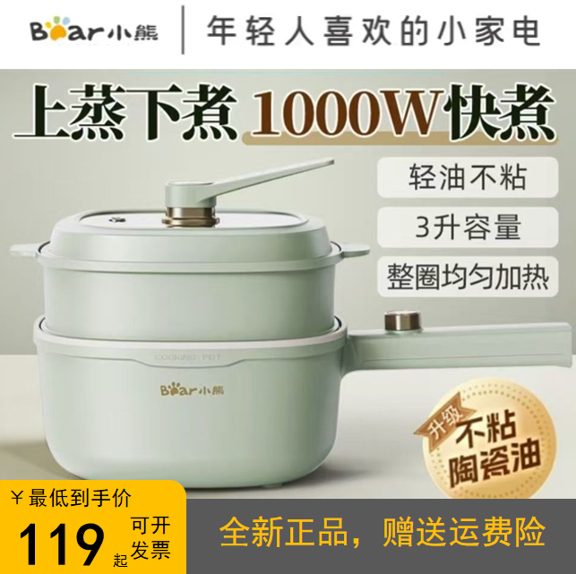 小熊电火锅电煮锅多功能锅3L迷你电热锅宿舍锅带蒸笼全新正品