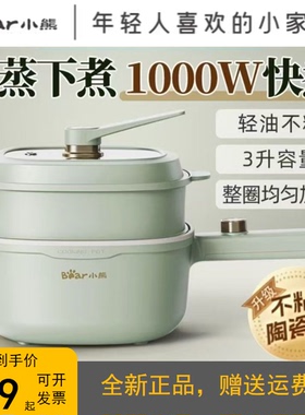 小熊电火锅电煮锅多功能2.5L迷你电热锅宿舍锅带蒸笼DRG-C18N5