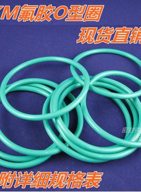 工厂直销氟橡胶O型圈 耐高温耐油O形密封圈 规格齐全快速发货
