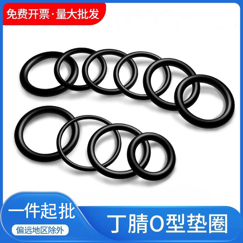 丁晴橡胶O型圈线径5外径2
