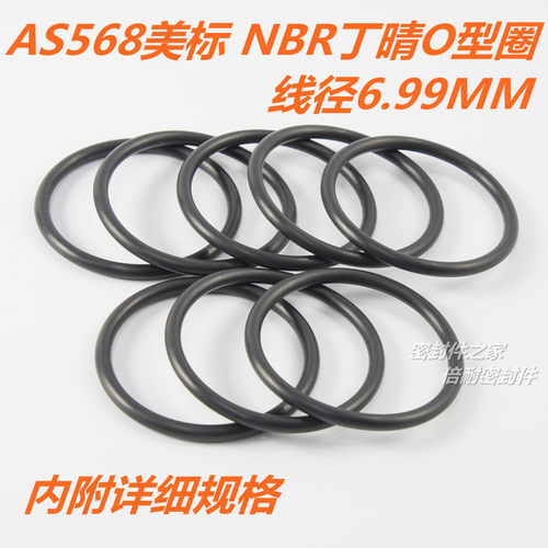 AS568美标O型圈NBR70丁