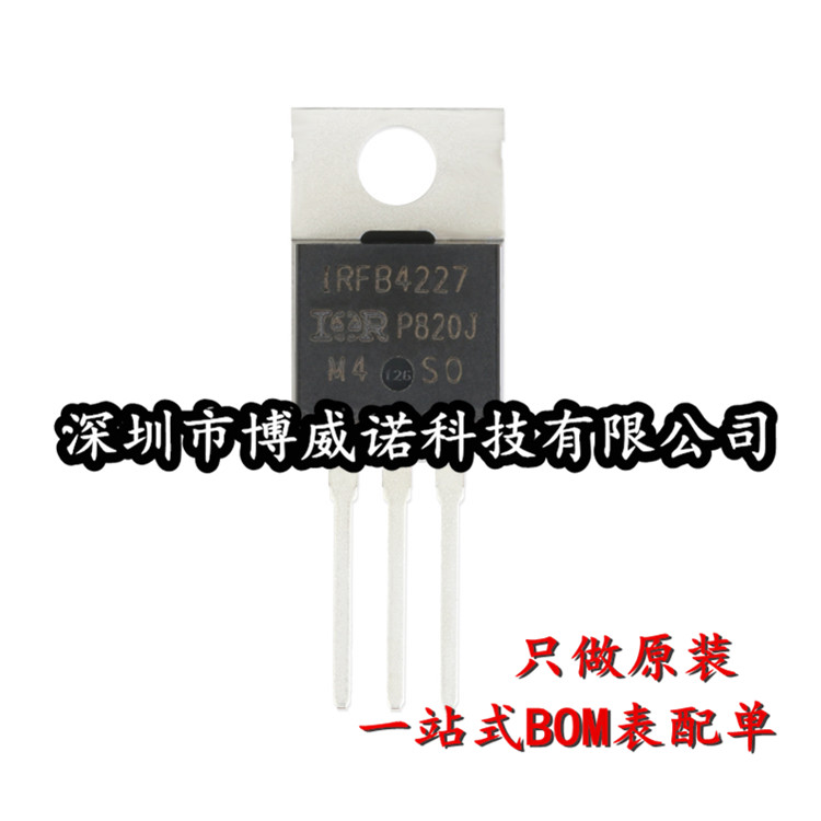 原装正品 IRFB4227PBF TO-220 N沟道 200V/65A直插MOSFET