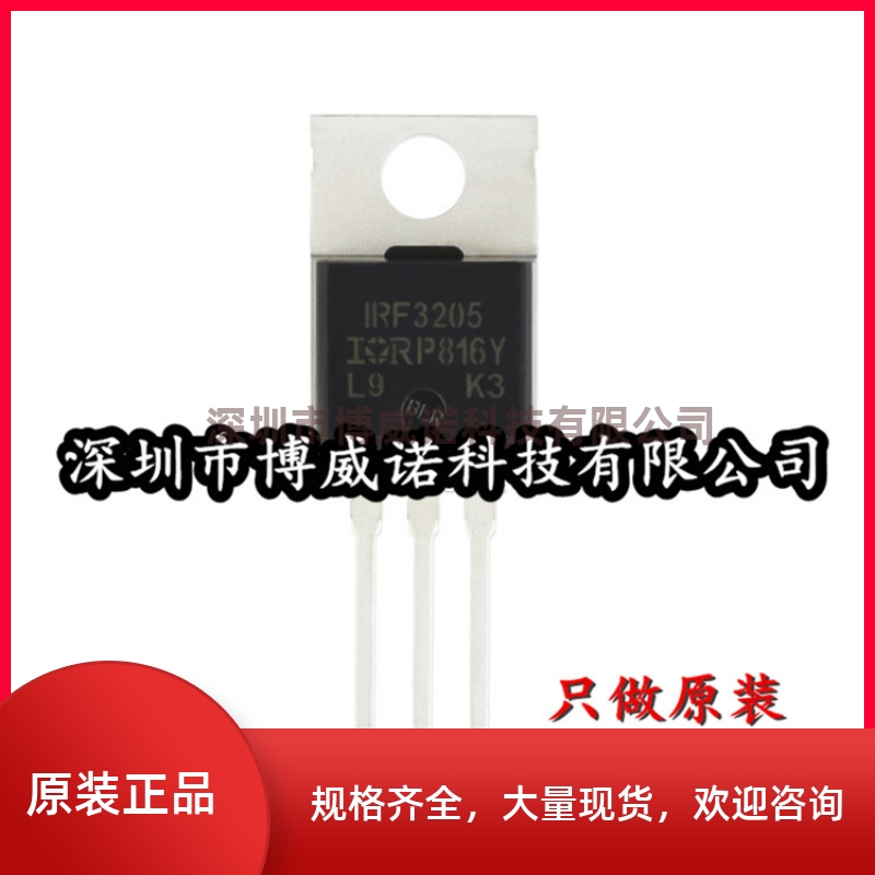 原装正品 IRF3205PBF TO-220 N沟道 55V/110A直插MOSFET