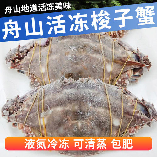 舟山野生梭子蟹二母蟹液氮超低温加工可清蒸1斤三个178元四斤包邮
