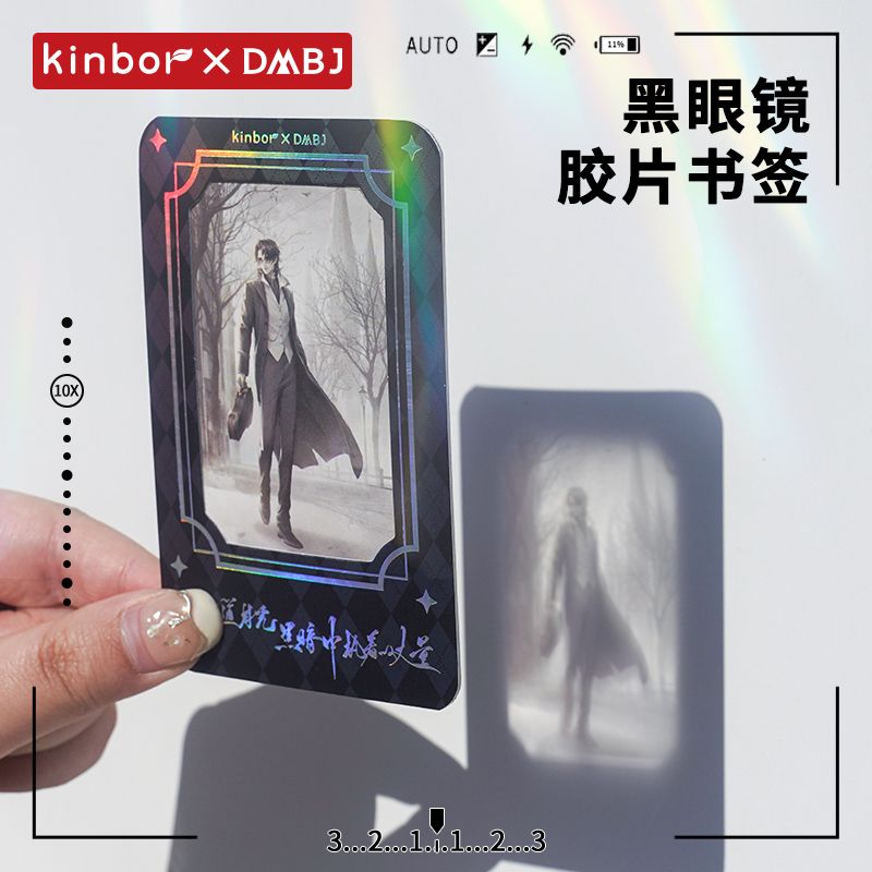 kinbor盗墓笔记文具黑眼镜生日周边胶片书签DMBJ黑瞎子谷子礼品