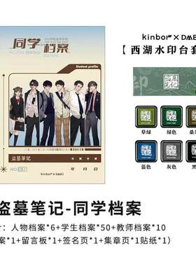 kinbor正版盗墓笔记同学录