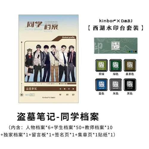 kinbor正版盗墓笔记同学录