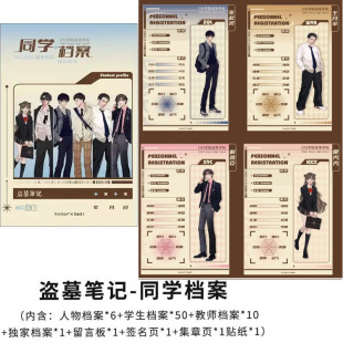 Kinbor盗墓笔记同学录同学档案毕业纪念册张起灵毕业礼品卡通