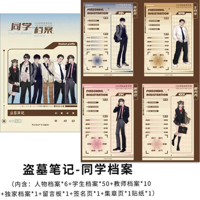 kinbor盗墓笔记同学录毕业纪念册