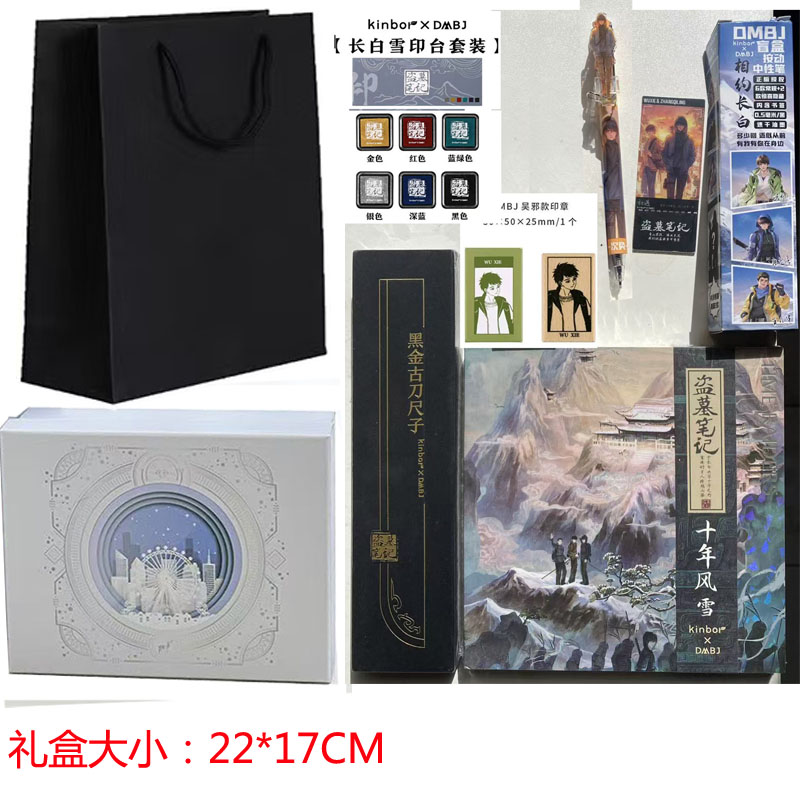 【官方正版】盗墓笔记十年风雪方方本礼盒印章套装黑金古刀钢尺