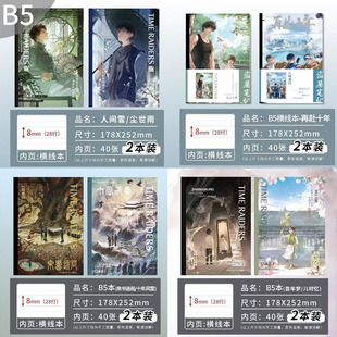 【官方正版】盗墓笔记B5横线本人间雪尘世雨昔年梦儿时忆笔记本