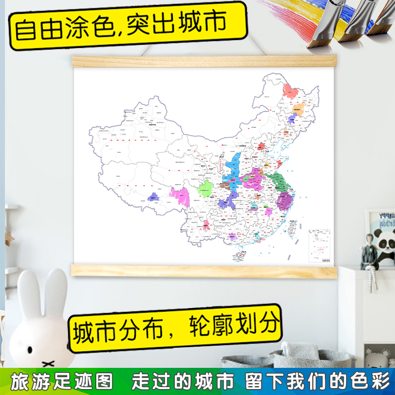 中国城市划分旅行足迹地图DIY涂鸦填色标记实木挂轴儿童房装饰画图片