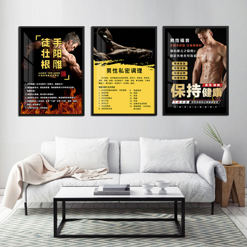男性生殖养护挂画中医养生馆墙装饰画男科医院诊所前列腺保养壁画