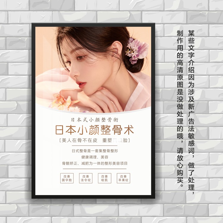 日式小颜整骨术挂画 整形美容墙装饰画走廊玄关面部精雕塑形壁画