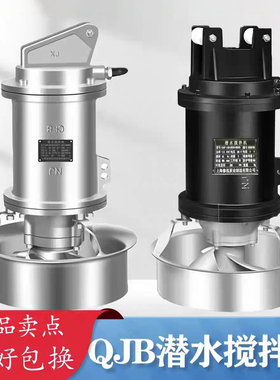 QJB型潜水搅拌机不锈钢污水搅拌器水下推流器耐高温耐腐蚀搅拌泵