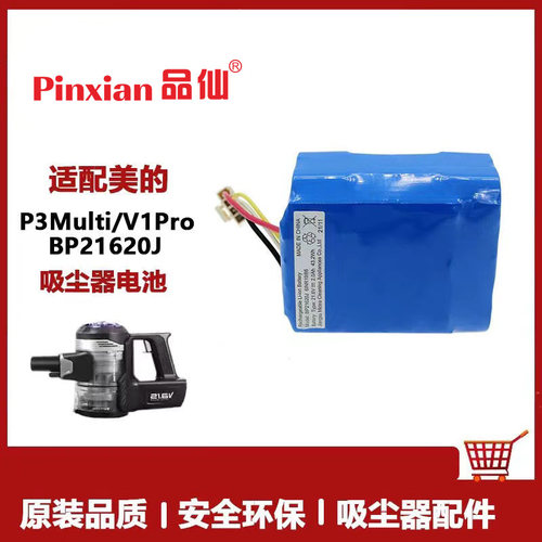 适用美的吸尘器电池P3 Multi/V1 Pro洗扫一体扫地机BP21620J配件