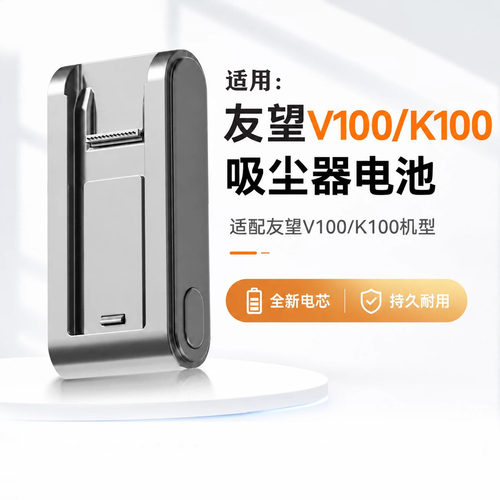 适用UWANT友望吸尘器K100V100V20