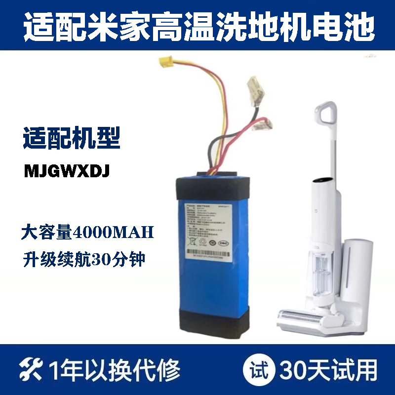 品仙米家无线高温洗地机锂电池