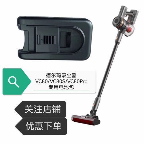 适用德尔玛吸尘器DEM-VC80 DEM-VC80pro VC80S洗地机电池全新配件