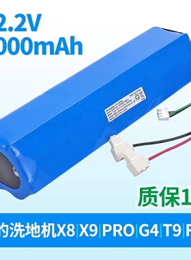 适用美的洗地机X8 X9 PRO G4 T9 FC9 WD40吸尘器扫地机全新锂电池