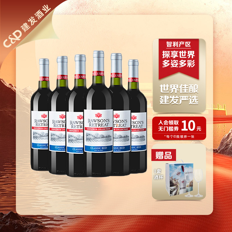 洛神山庄探享家经典干红葡萄酒建发酒业智利原瓶进口整箱聚会自饮