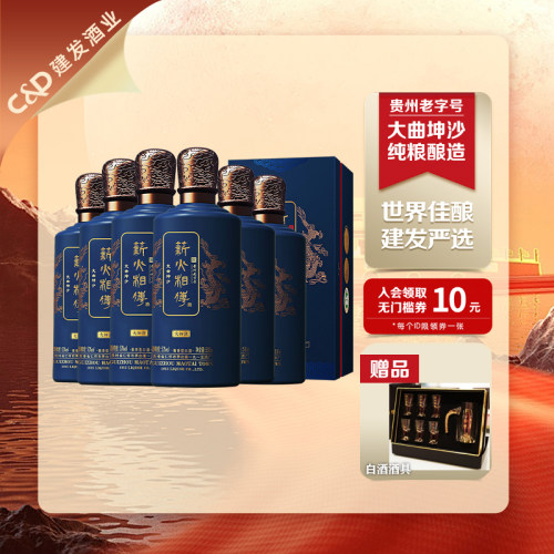 薪火相传酱酒500ml53°整箱白酒