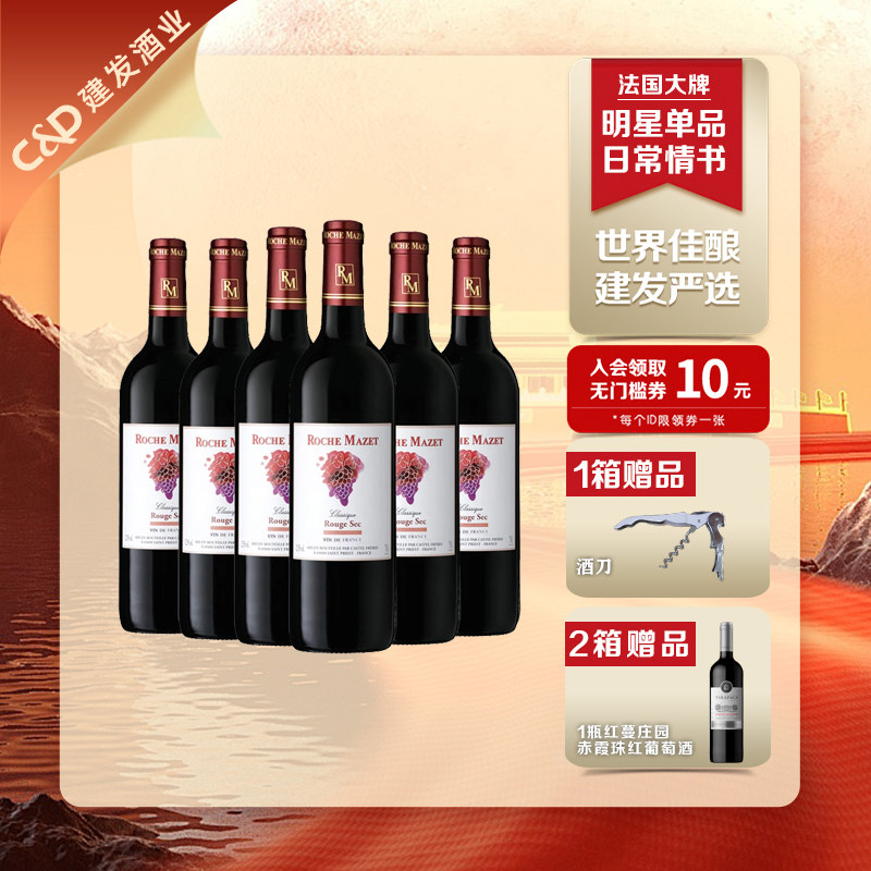 建发酒业 法国原瓶进口红酒 玛茜经典干红葡萄酒整箱聚餐节日礼品