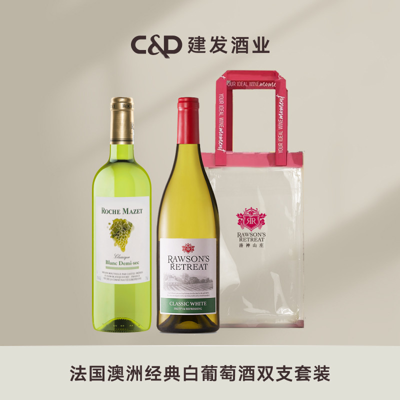 玛茜经典白葡萄酒+洛神经典白葡萄酒 法国澳洲原瓶进口 果香清爽
