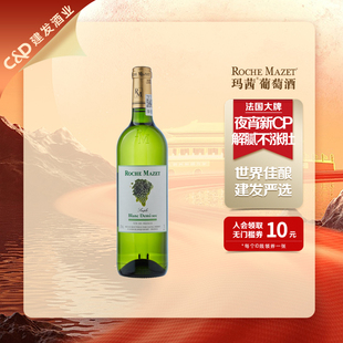 建发酒业 玛茜经典白葡萄酒法国原装进口 清新果香凉爽口感