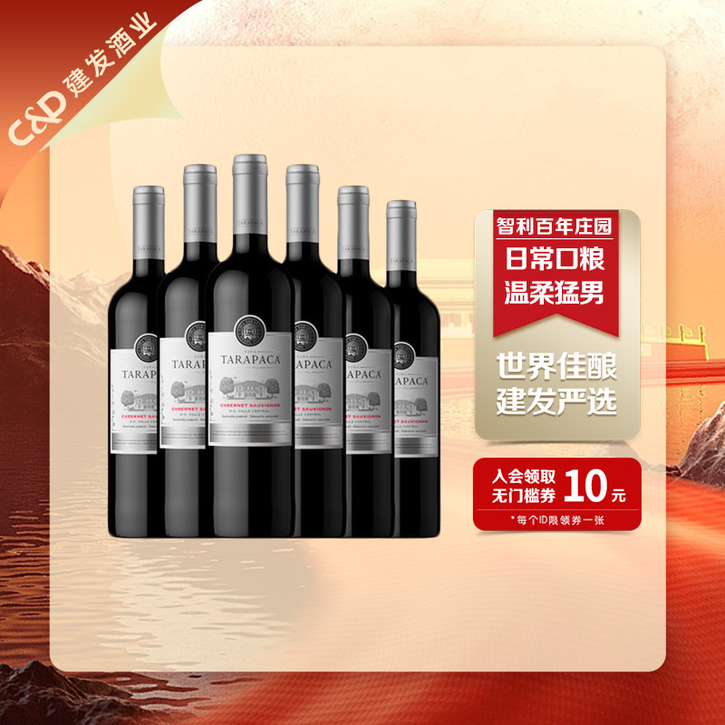 建发酒业智利原瓶进口红酒红蔓庄园赤霞珠干红葡萄酒整箱装