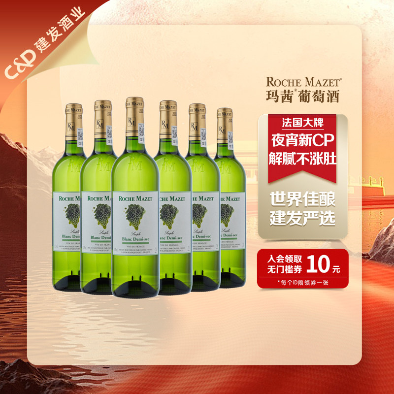 建发酒业 玛茜经典白葡萄酒 法国castel进口酒 清新果香节日礼品