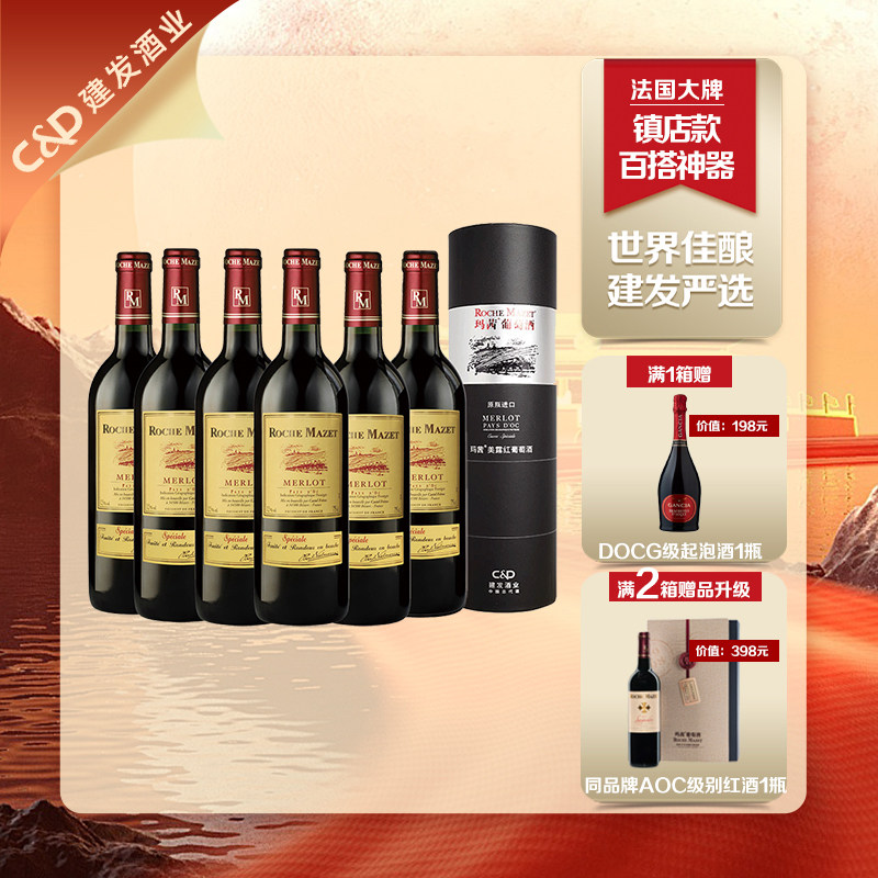 建发酒业Castel玛茜美露干红葡萄酒梅洛整箱法国进口红酒节日礼品