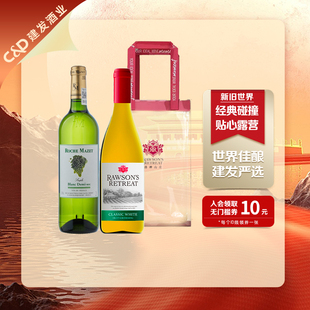 玛茜经典白葡萄酒+洛神经典白葡萄酒 法国澳洲原瓶进口 果香清爽