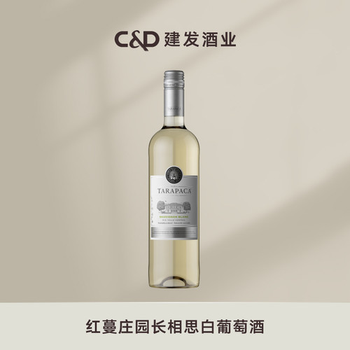 红蔓庄园白葡萄酒智利