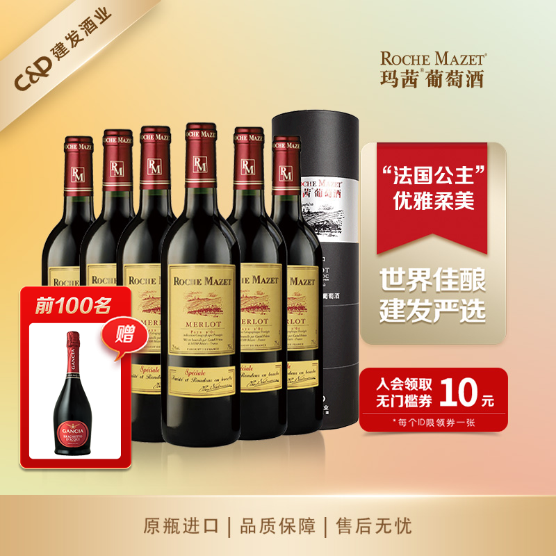 建发酒业 法国原瓶进口红酒 Castel玛茜美露干红葡萄酒梅洛整箱