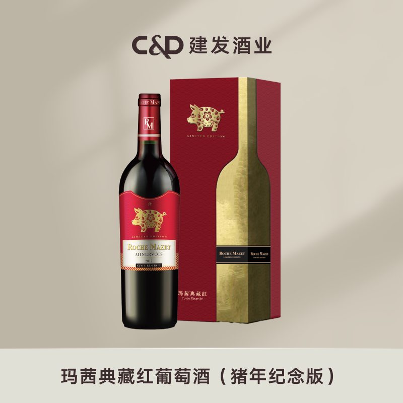 建发玛茜典藏猪年进口礼盒红酒