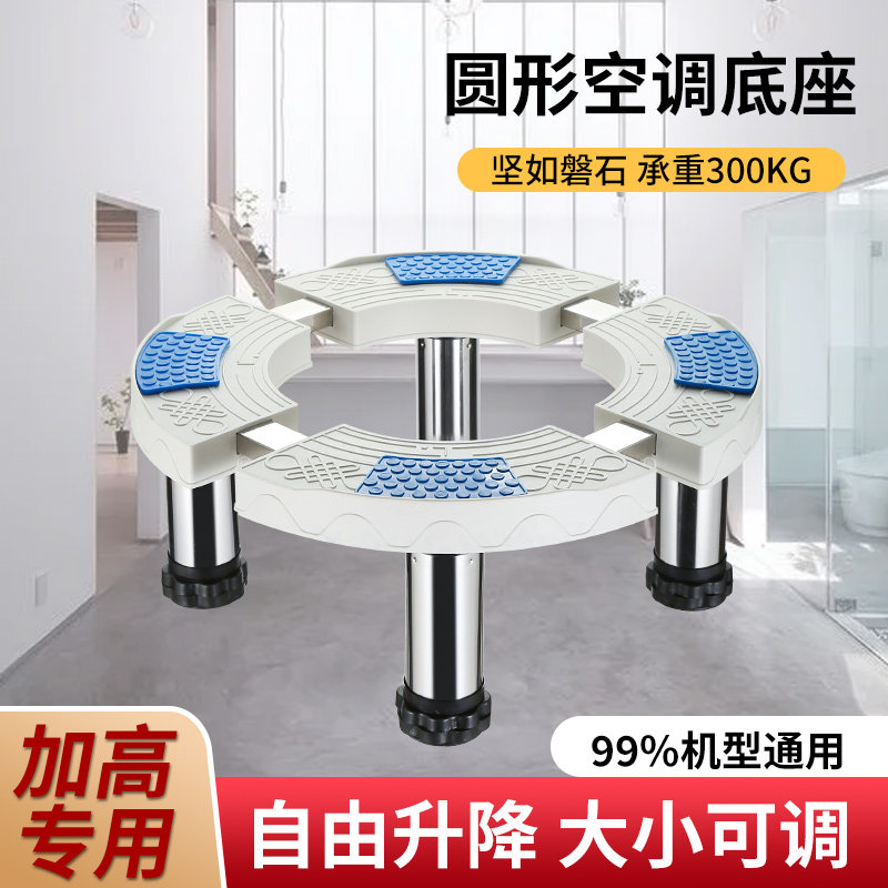 圆柱空调底座圆形托架减震加高托盘内机立式柜机架子格力美的海尔