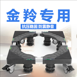 金羚洗衣机底座托架脚架不锈钢架子滚筒波轮加垫高移动万向轮支架