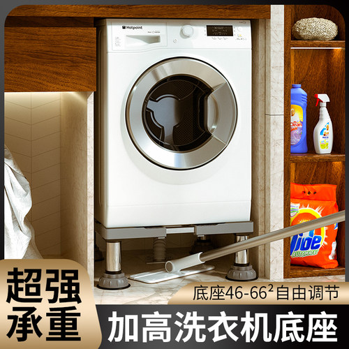 通用加高大象脚洗衣机底座