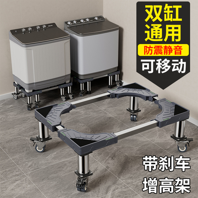 老式双桶洗衣机底座移动万向轮