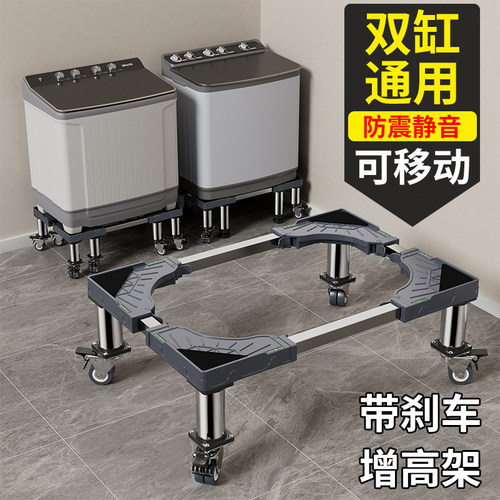老式双桶洗衣机底座移动万向轮