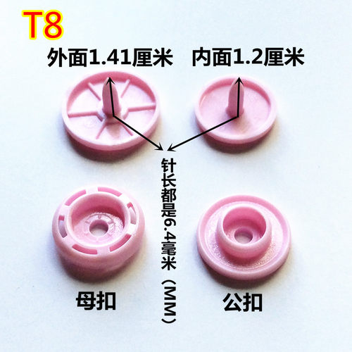 T8华联四合扣按扣树脂暗扣摁扣儿童婴儿扣子10套圆形扣的纽扣