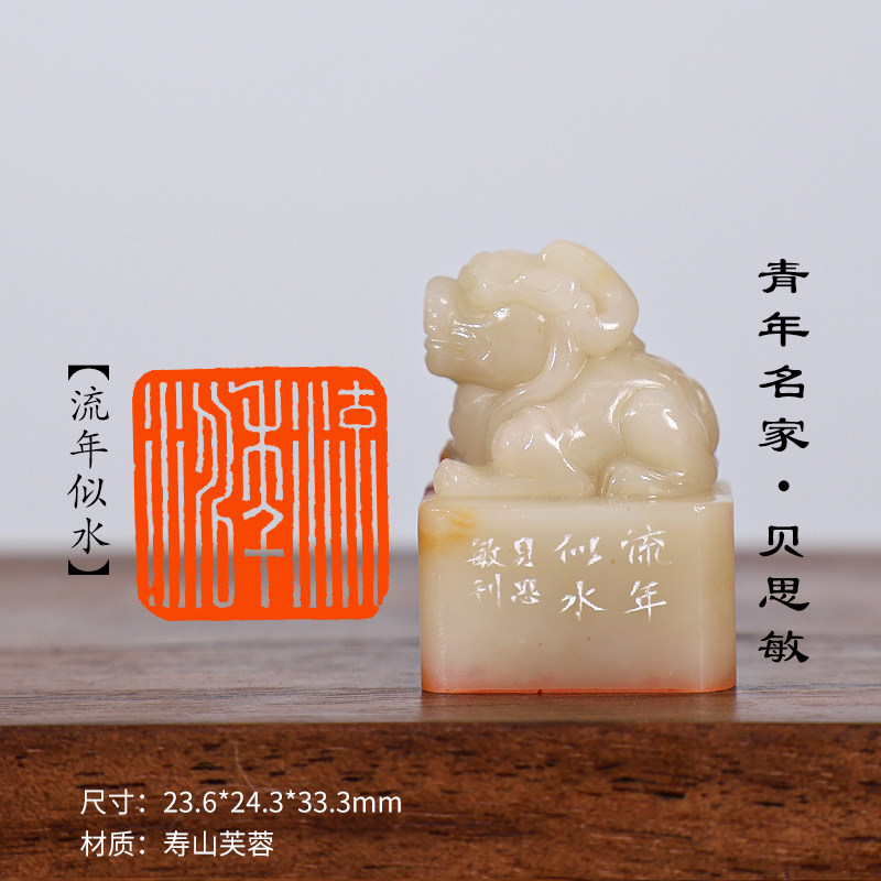 西泠旗舰店贝思敏《流年似水》
