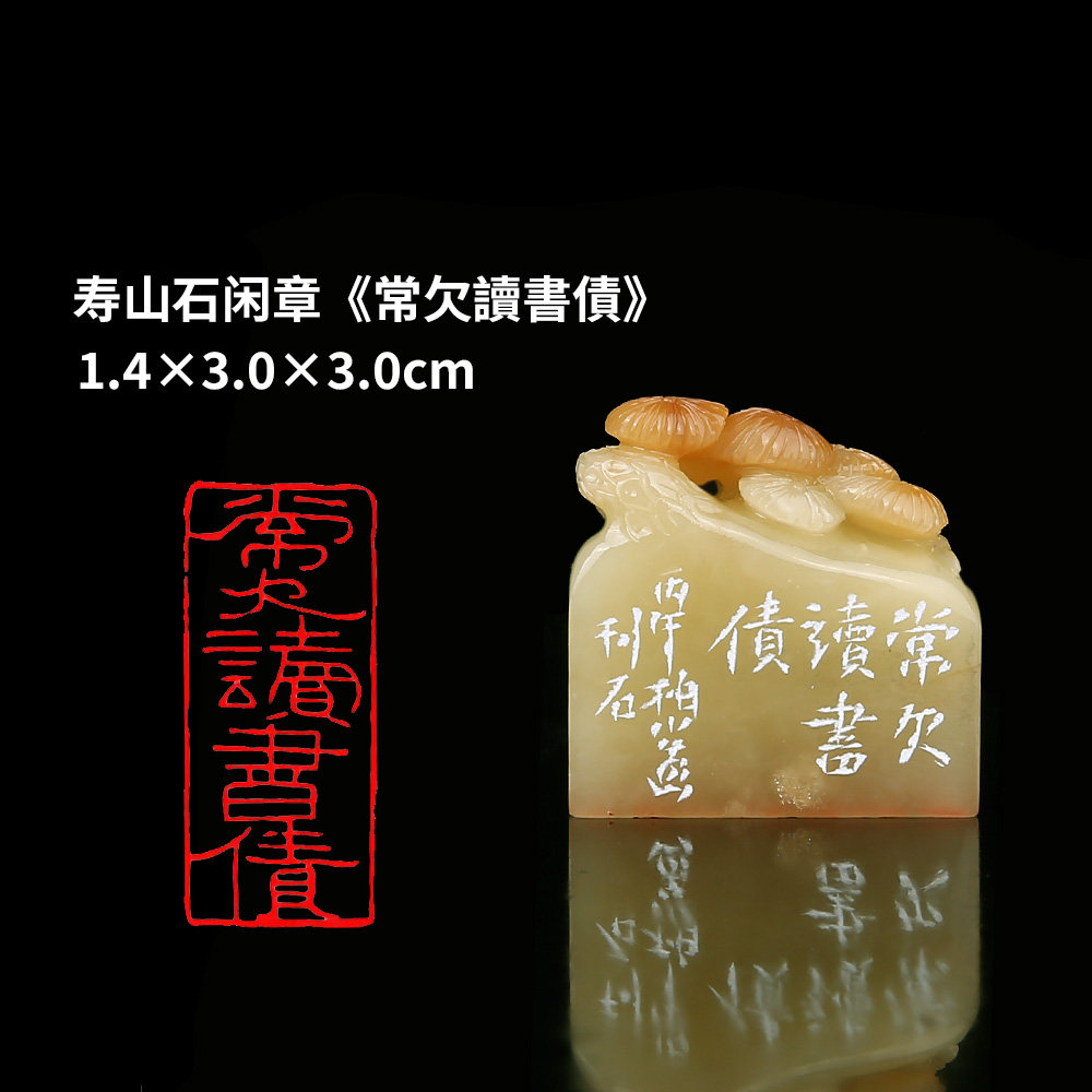 【西泠印社】《 常欠读书债》寿山石成品闲章印章孤品书法藏书章压角章国画引首章个人章手工篆刻送礼收藏