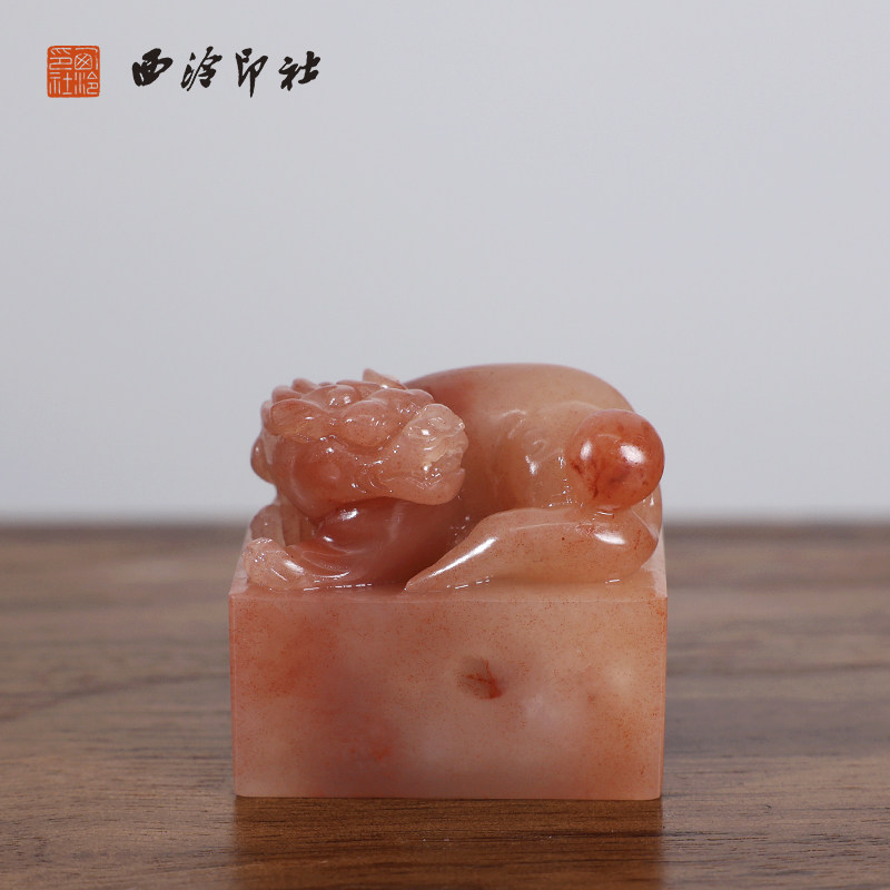 【西泠印社】老挝石貔貅印章私人定刻定制孤品姓名章个人金石篆刻手工刻字书法国画盖章专用石材印石送礼