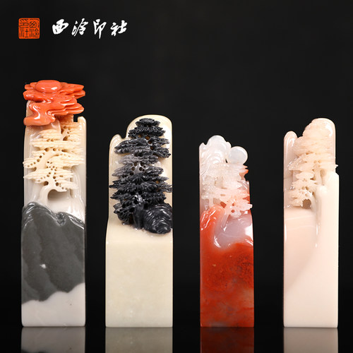 【西泠印社】松柏之坚孤品印章