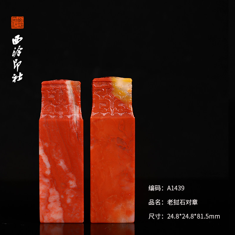 【西泠印社】老挝石对章印章私人定刻定制孤品姓名章个人金石篆刻手工刻字书法国画盖章专用石材印石
