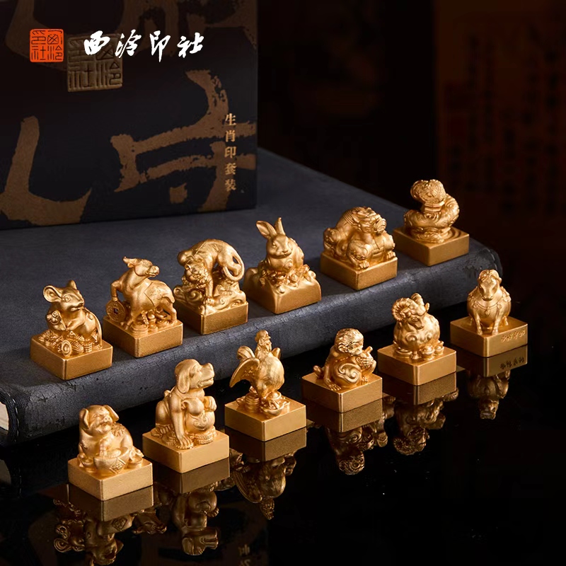 西泠印社岁守乾坤十二生肖印章