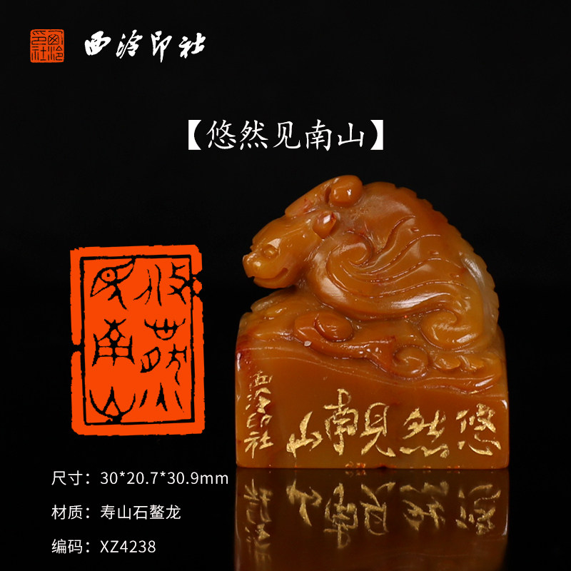 【西泠印社】《悠然见南山》