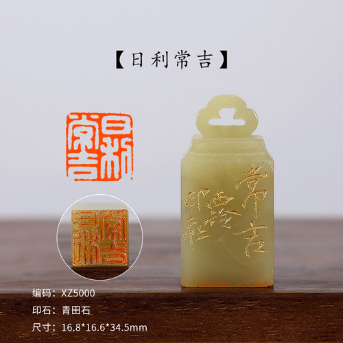 【西泠印社】成品闲章青田石印章